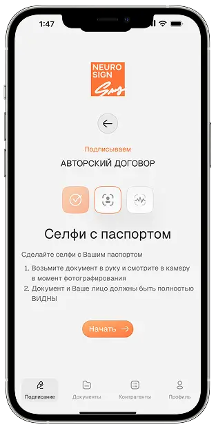 Селфи с паспортом