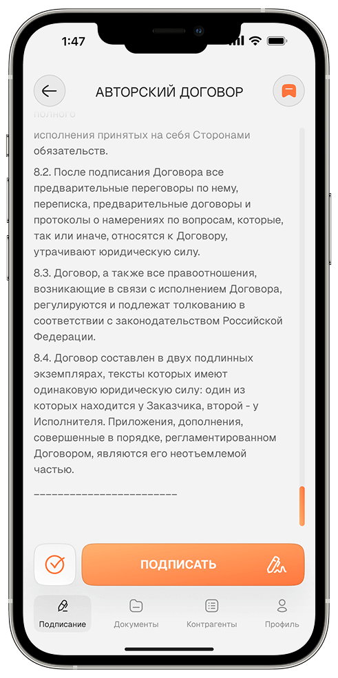 Нажимает Подписать