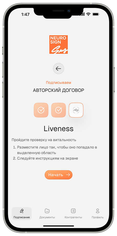 Проходит Liveness