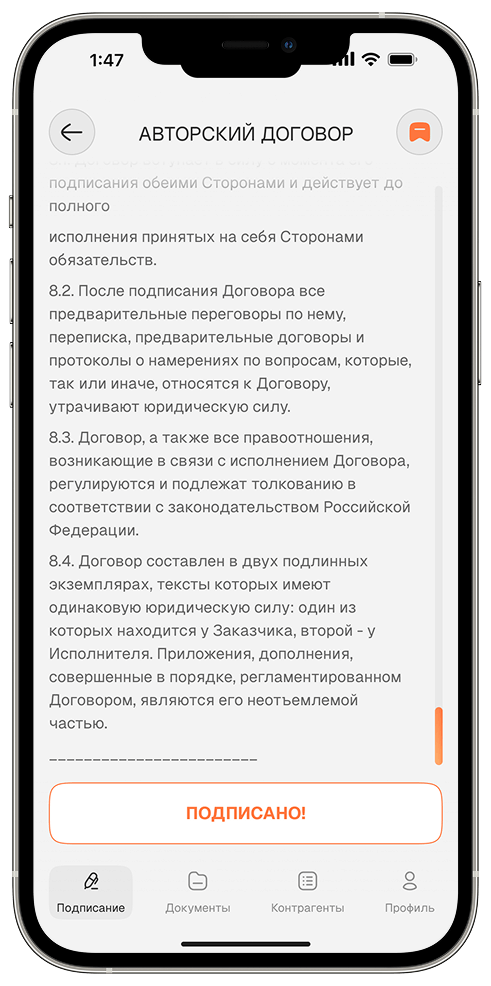 Получает подписанный договор